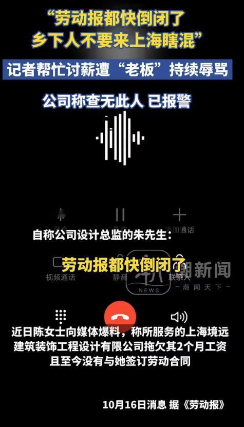 #记录秋日生活点滴#
“劳动报就要倒闭了，乡下人就不要来上海瞎混！”

上海境远