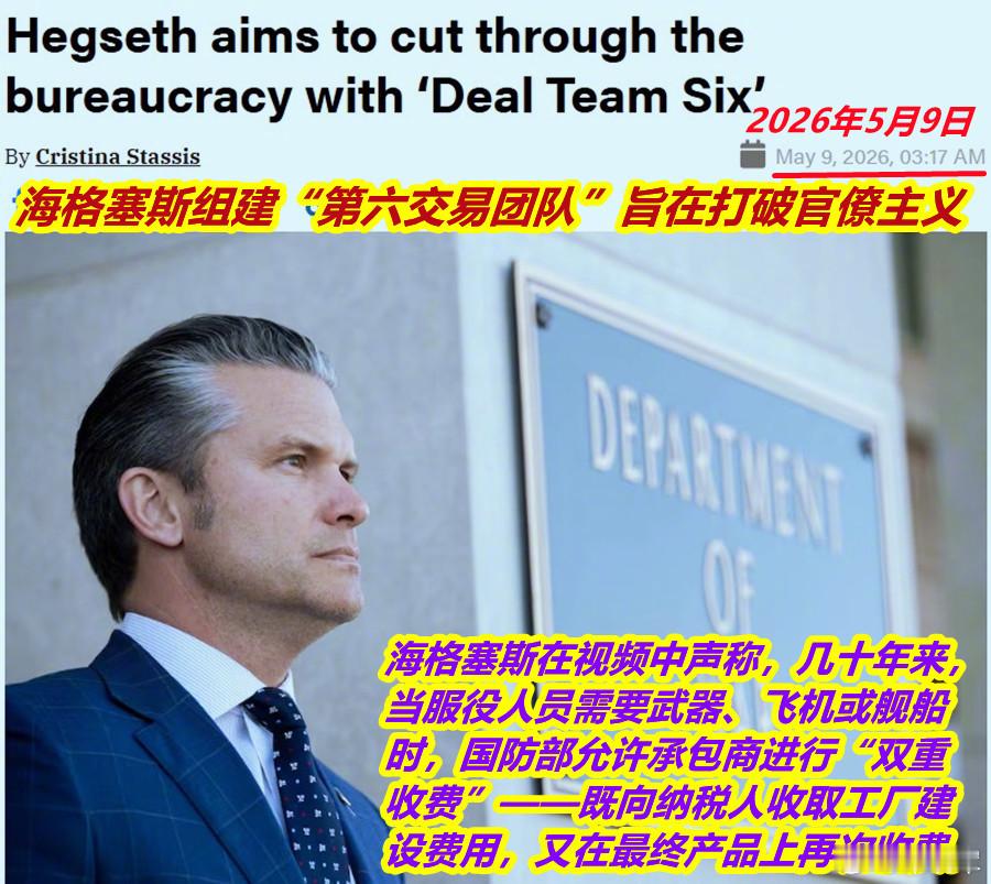 今天美媒说，美国防部近日成立了一支由私营部门精英组成的团队，专门负责处理和审批国