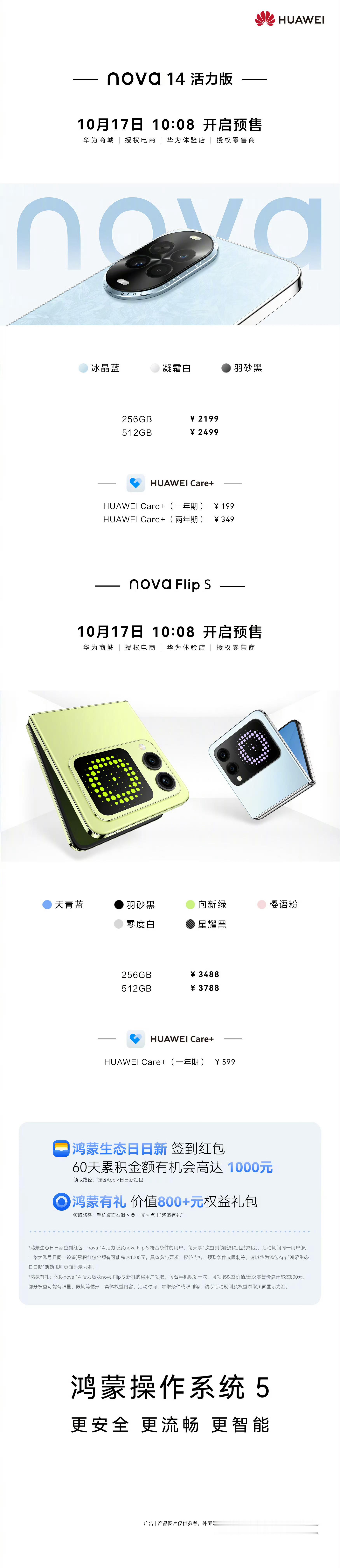 nova14活力版和nova Flip S今日开启预售，2199的鸿蒙5手机11