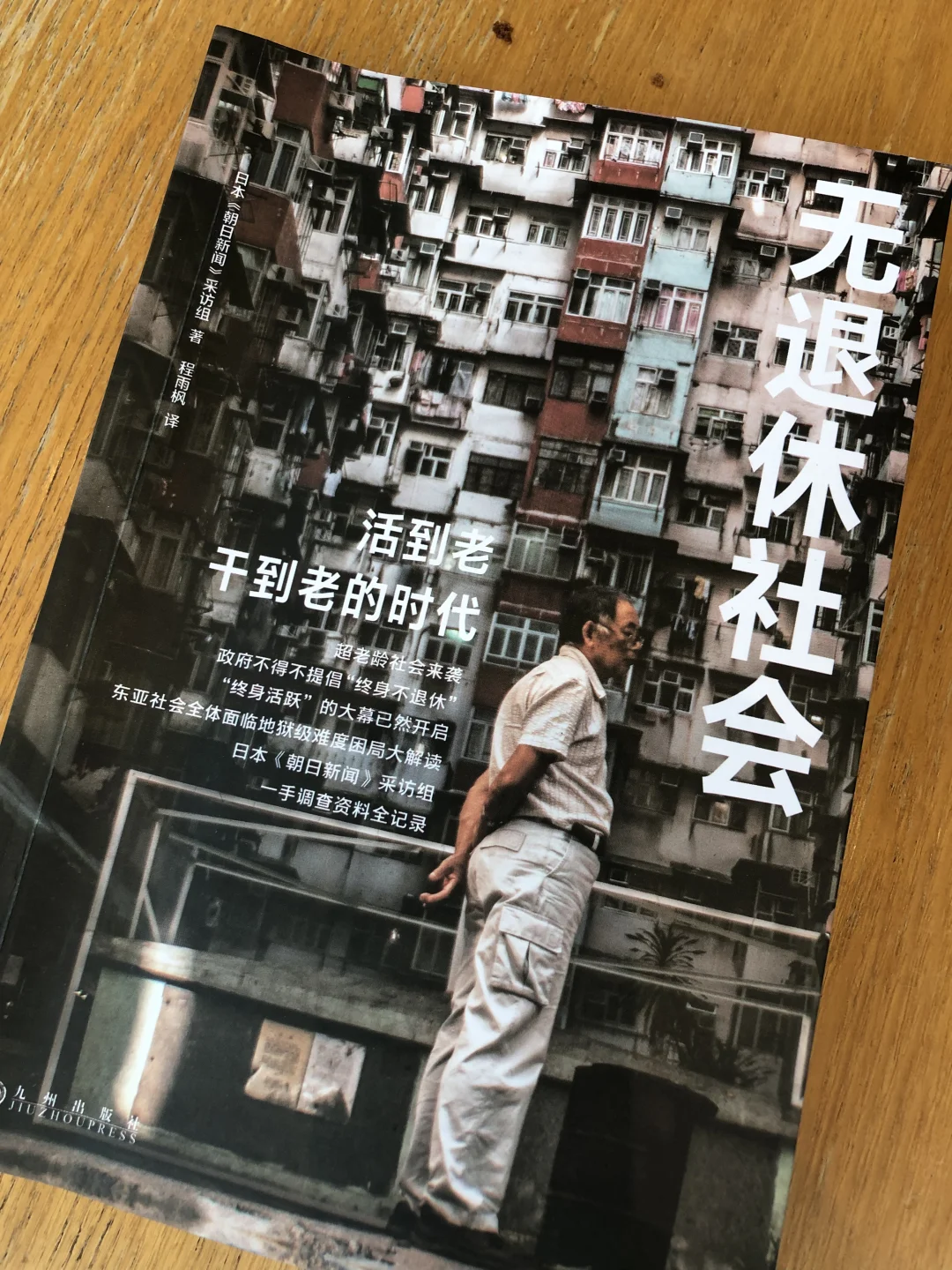 无退休社会｜活到老 干到老的时代