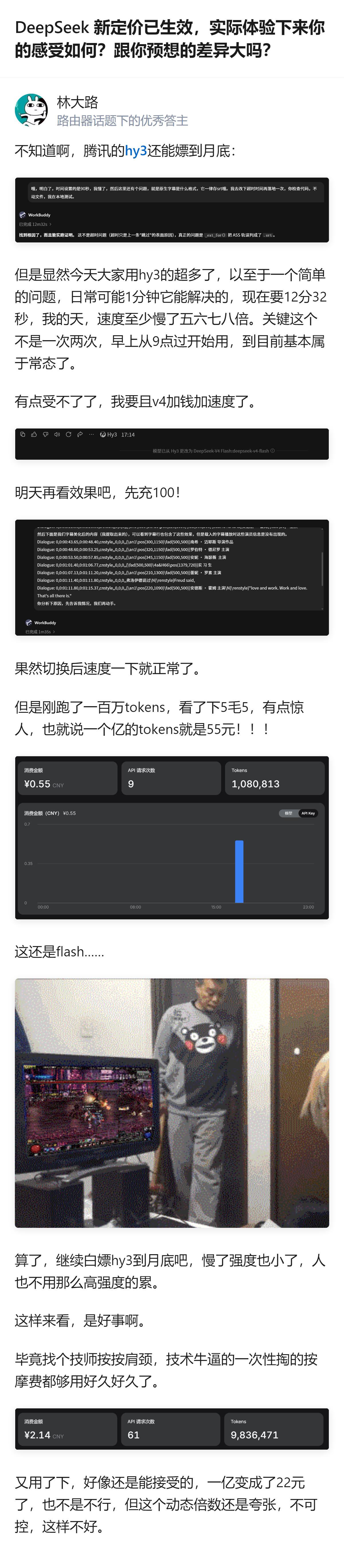 原来DeepSeek这波错峰定价，高峰时段慢到离谱就算了，价格还翻一倍，真的是把