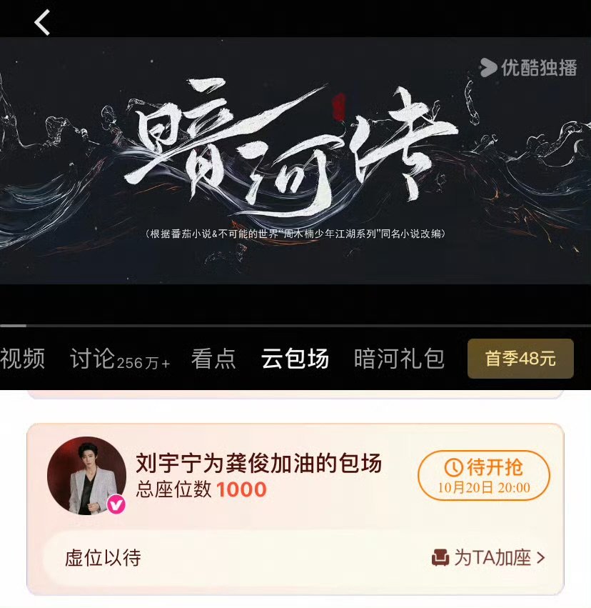 刘宇宁为龚俊新剧云包场刘宇宁龚俊友谊 刘宇宁为龚俊新剧云包场 ​​​