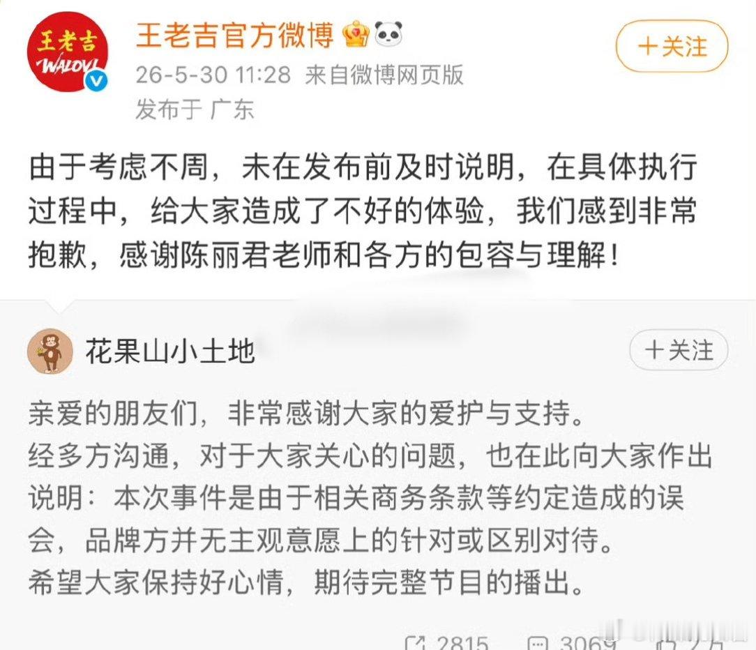 王老吉给陈丽君道歉了，感觉很不走心的样子…… 