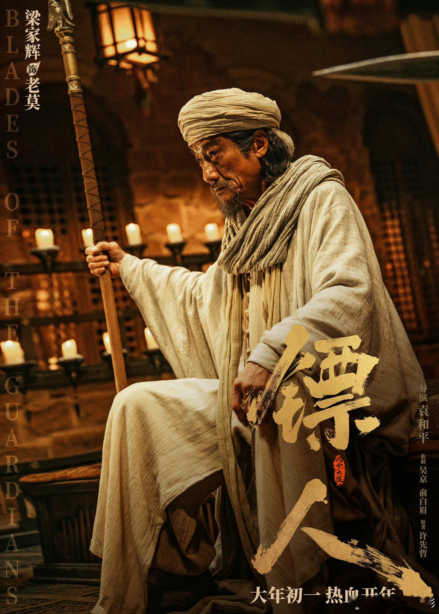 镖人四大阵营亮相镖人角色海报 春节档武侠动作大片《镖人》发布“亮相！”版角色海报