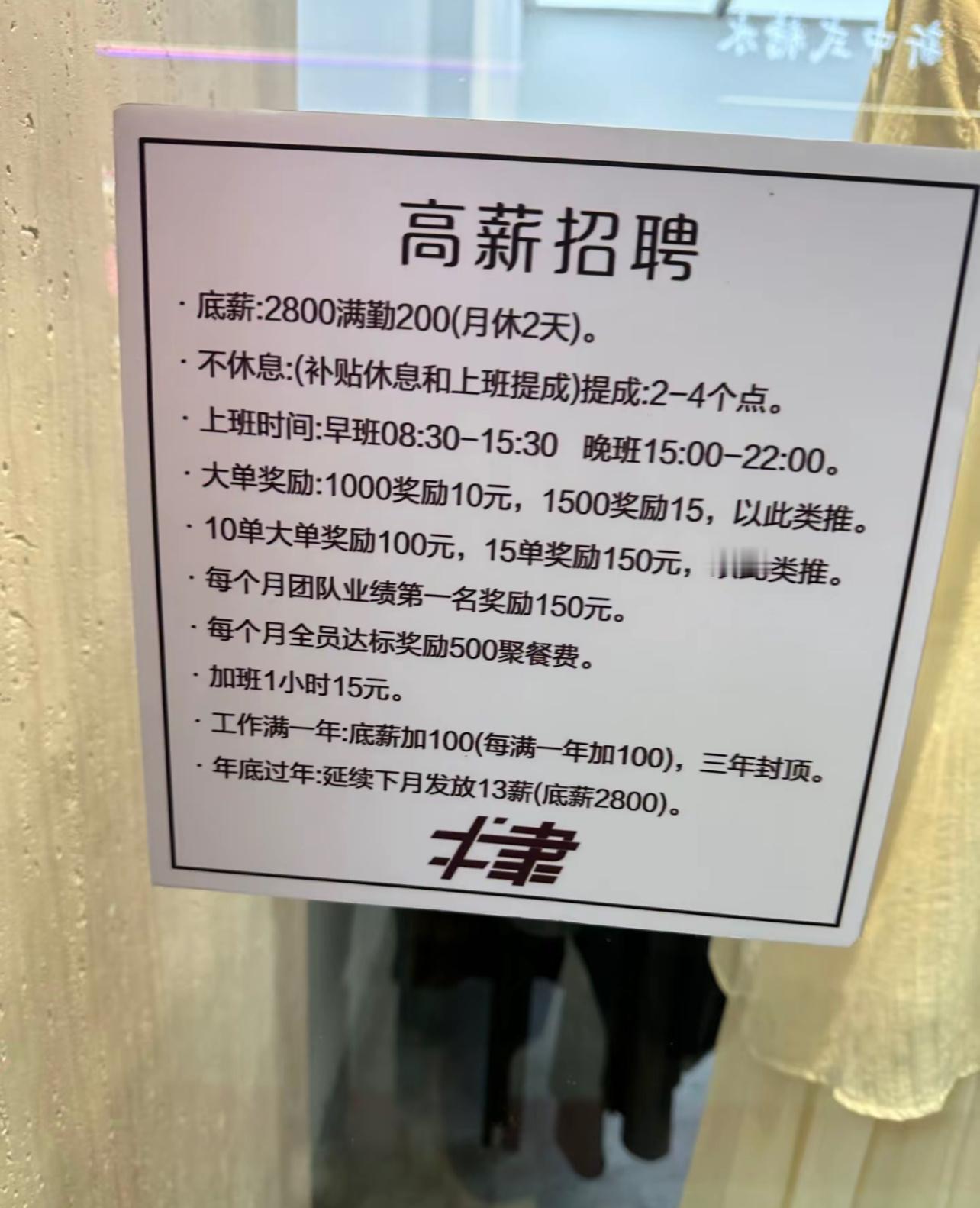 “高薪招聘” ​​​