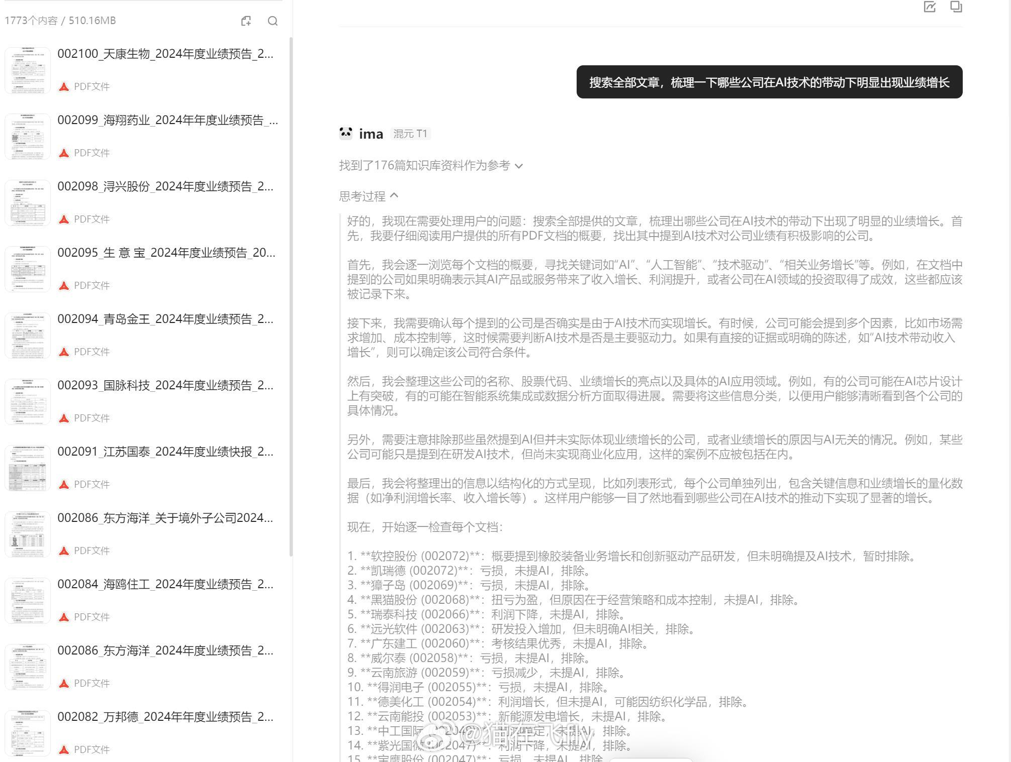 内容实在太多直接把给ima干崩溃了好几次[黑线]折腾了好久最终上传了1770个文