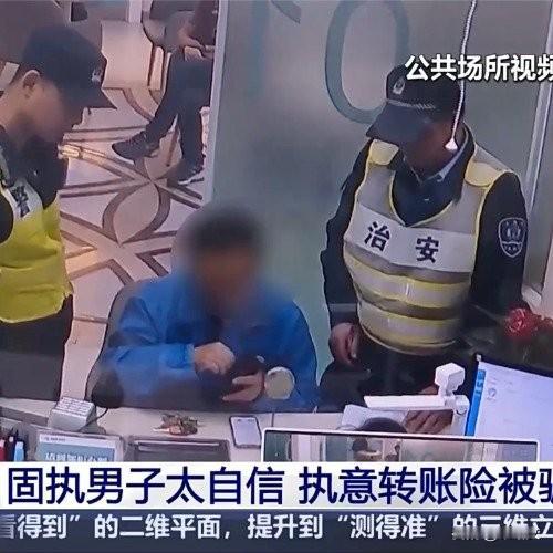 上海大哥被骗还硬刚民警！3个反诈技巧，别让自信变糊涂
 
上海这“犟种大哥”真是