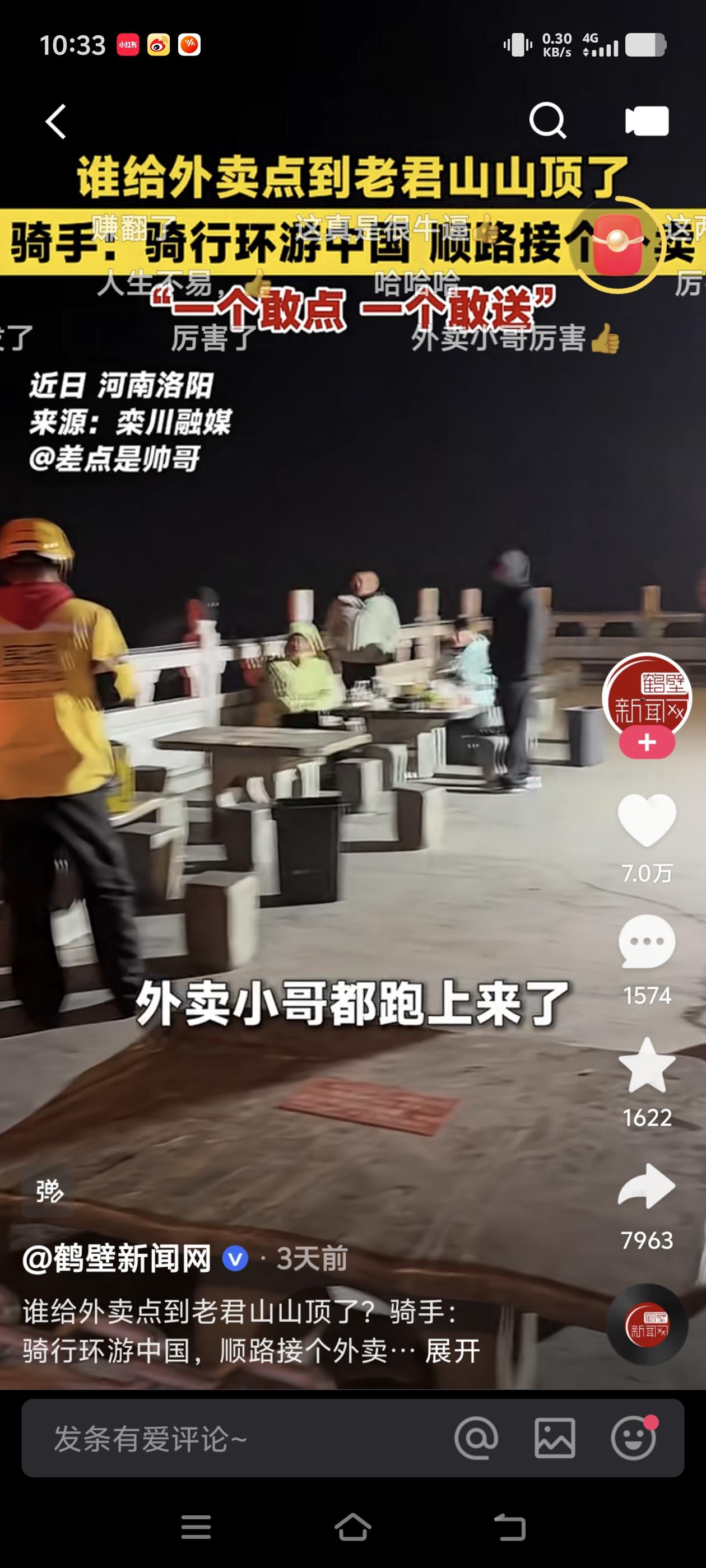 真是狠啊！点外卖点到老君山山顶。
一游客点外卖点到了老君山山顶，更狠得是真有小哥