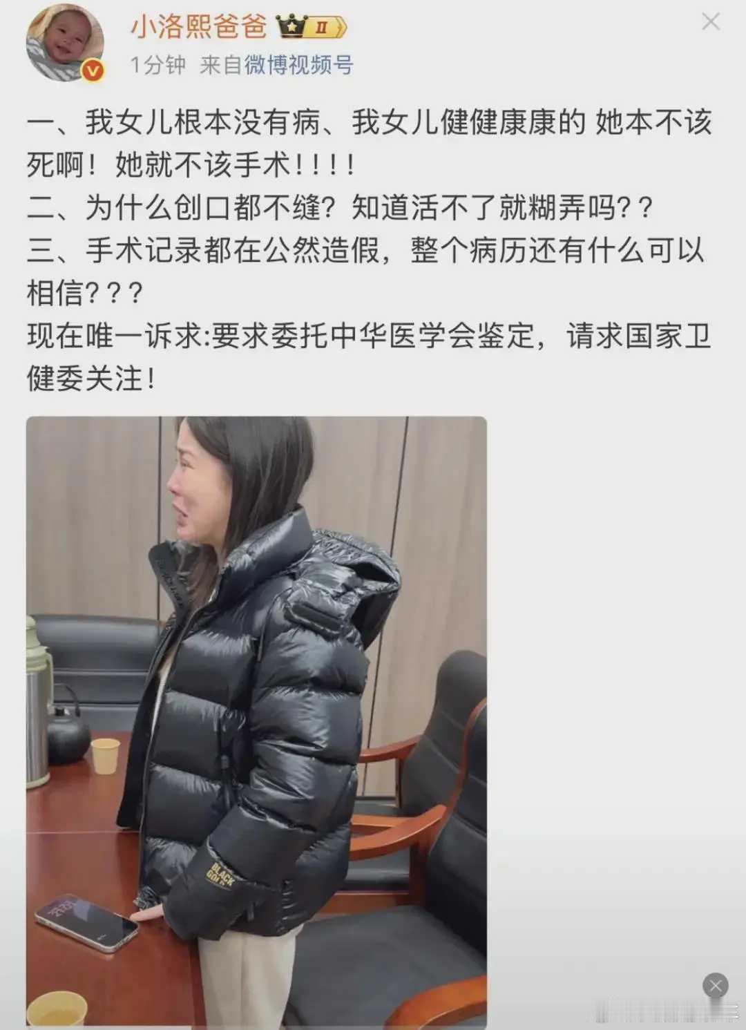 小洛熙手术记录与尸检报告不符 小洛熙尸检报告：不必要的手术和未缝合手术切口，主刀