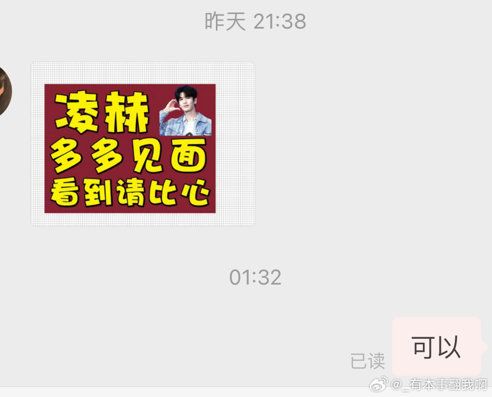 真的共脑了！昨天再想饭撒牌那就多多见面好嘛！ 