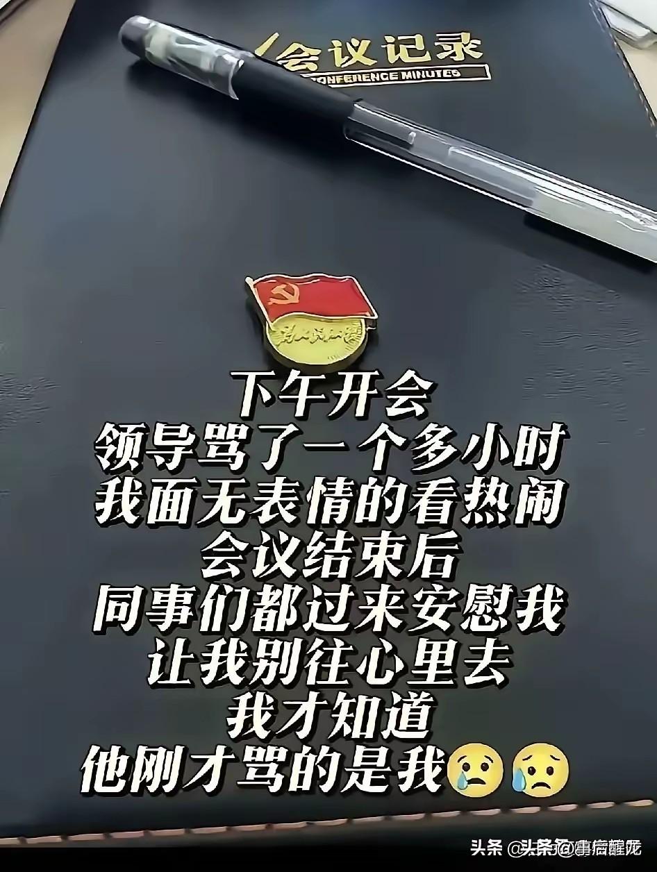 职场最高境界！