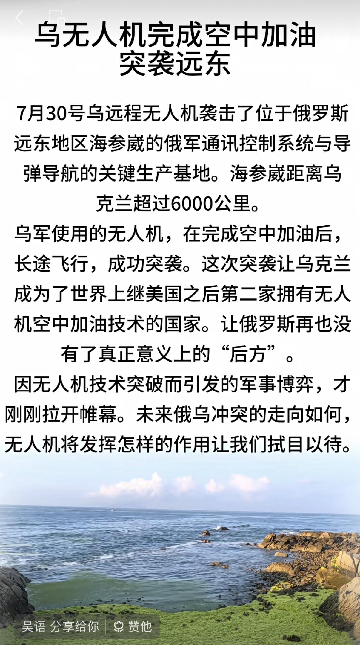 感觉战火烧到了图们江边？离中国这么近了？我们的战舰刚从海参崴离开。乌克兰的无人机