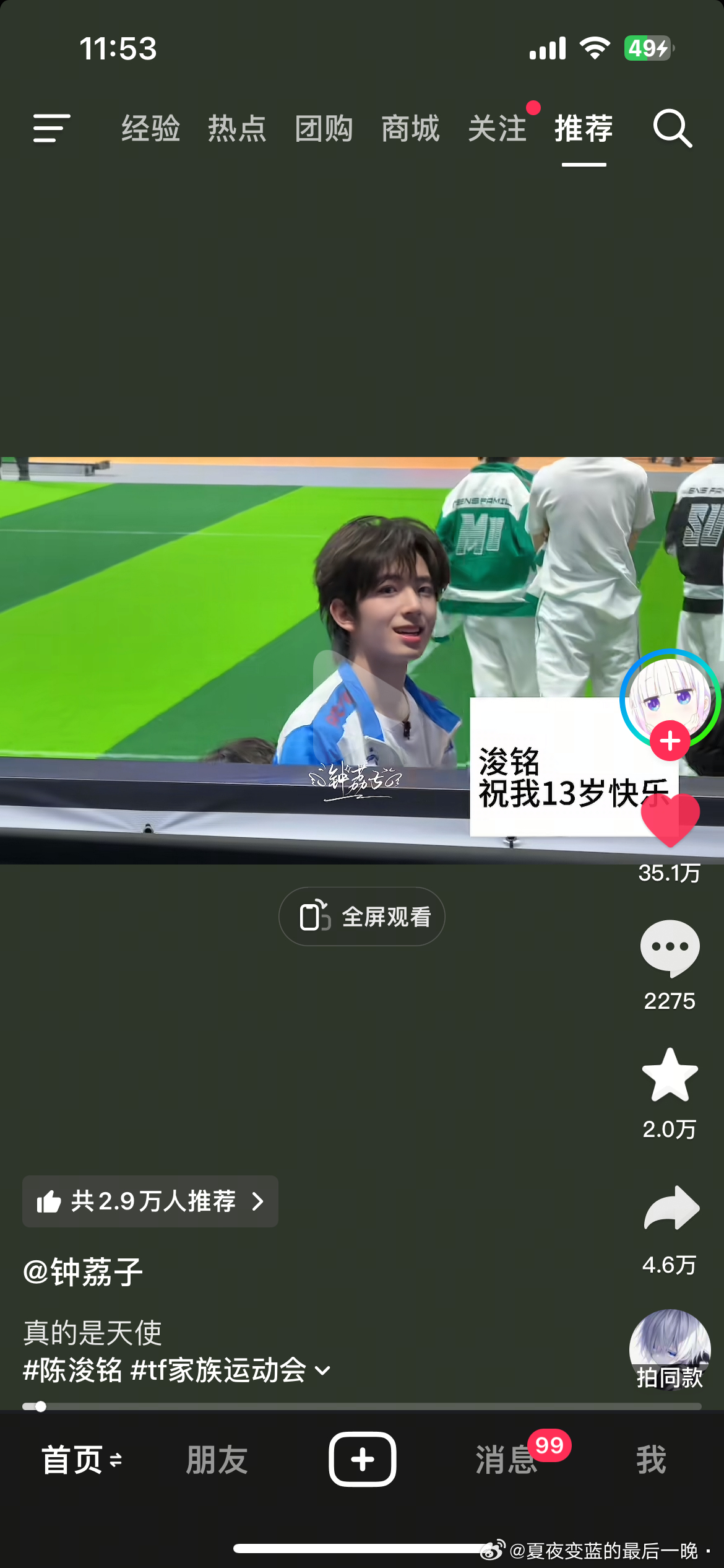 13岁的小妹妹都买得起运动会第一排 她的财力恐怕在我之上