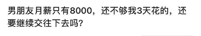 这样的男朋友我还应该继续交往吗 ​​​