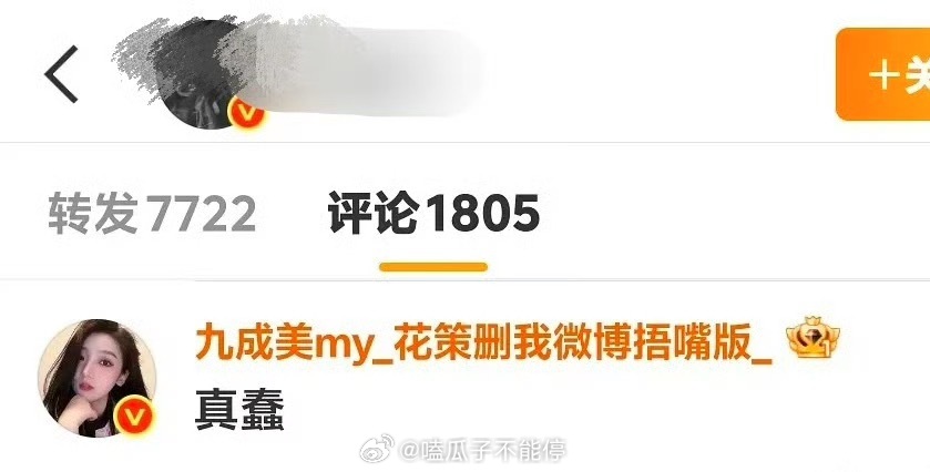 若若朋友圈的置顶九成美和田栩宁粉丝杠上了