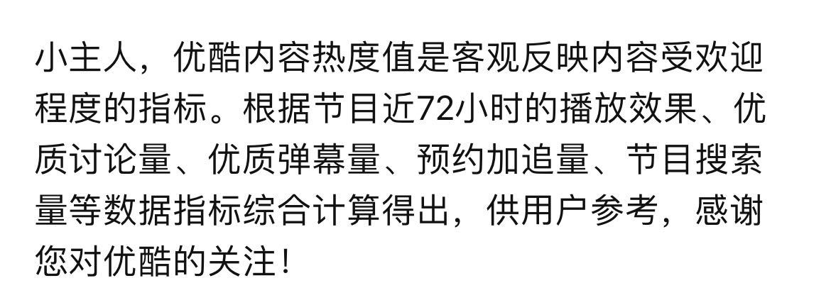 👖热度原来这么计算的，预约追加量是啥？看预告么？节目搜索，是站内搜索刘诗诗掌心