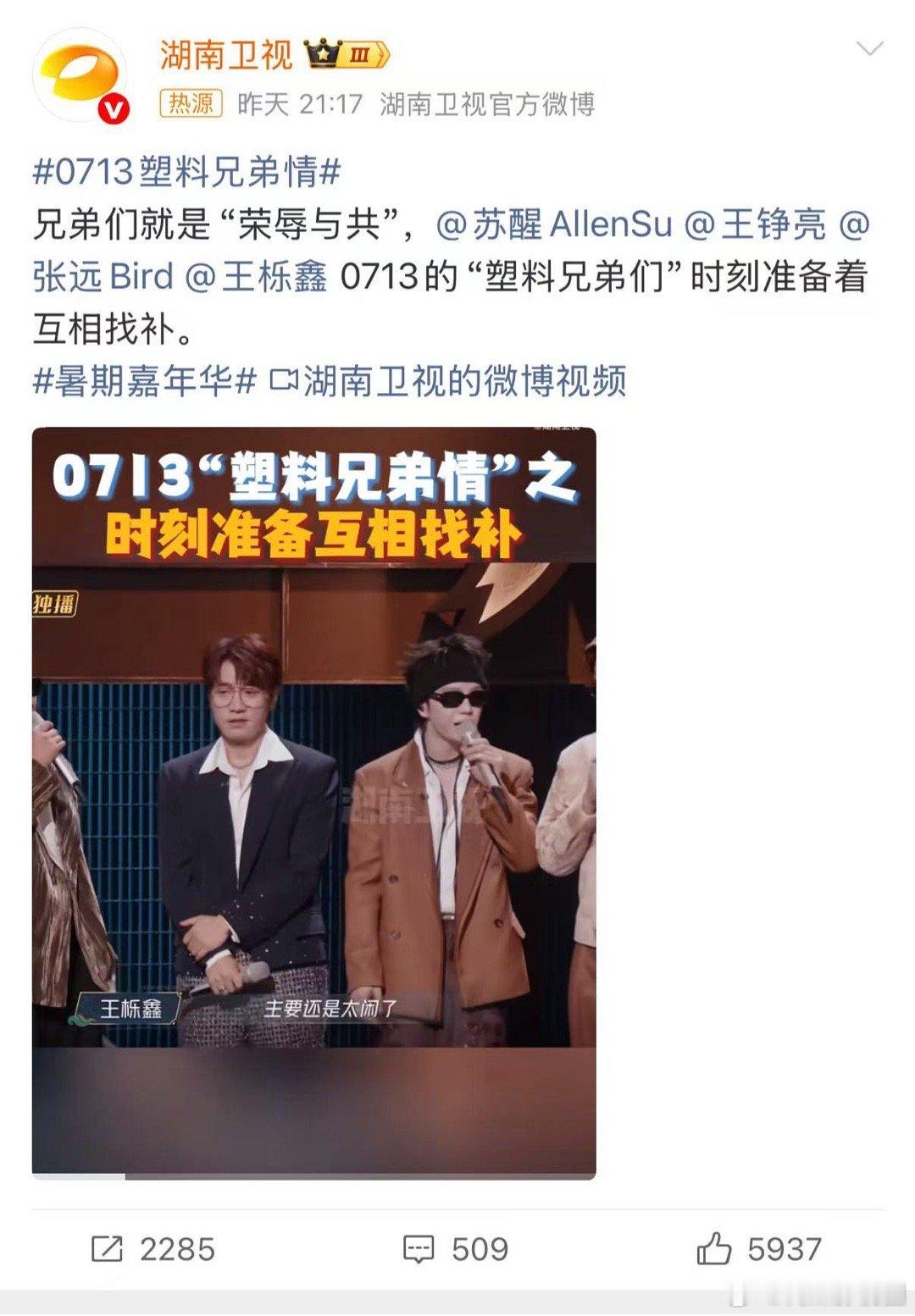 0713塑料兄弟情 谁要是被节目组“坑”了，其他人表面看热闹不嫌事大，背地里偷偷