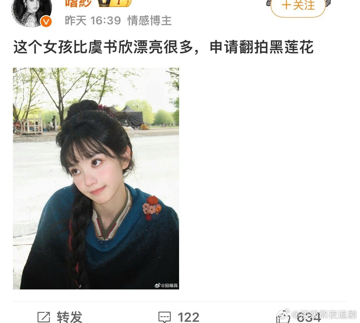 有人说田曦薇比虞书欣更适合演永夜星河，你怎么看？ 