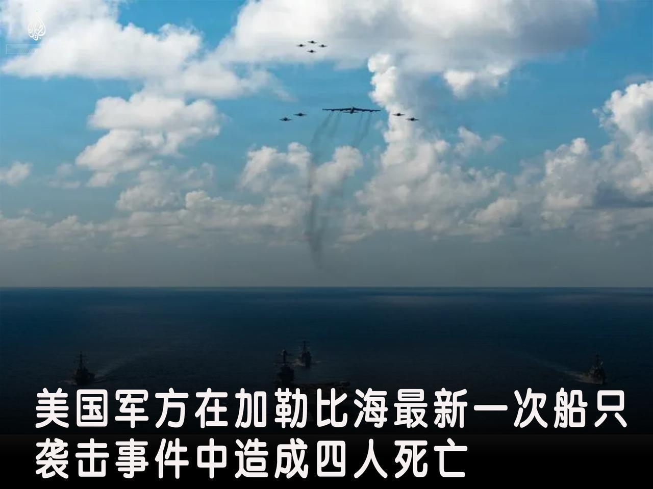 据五角大楼称，美国军方在加勒比海对一艘涉嫌走私毒品的船只进行了又一次致命打击，造