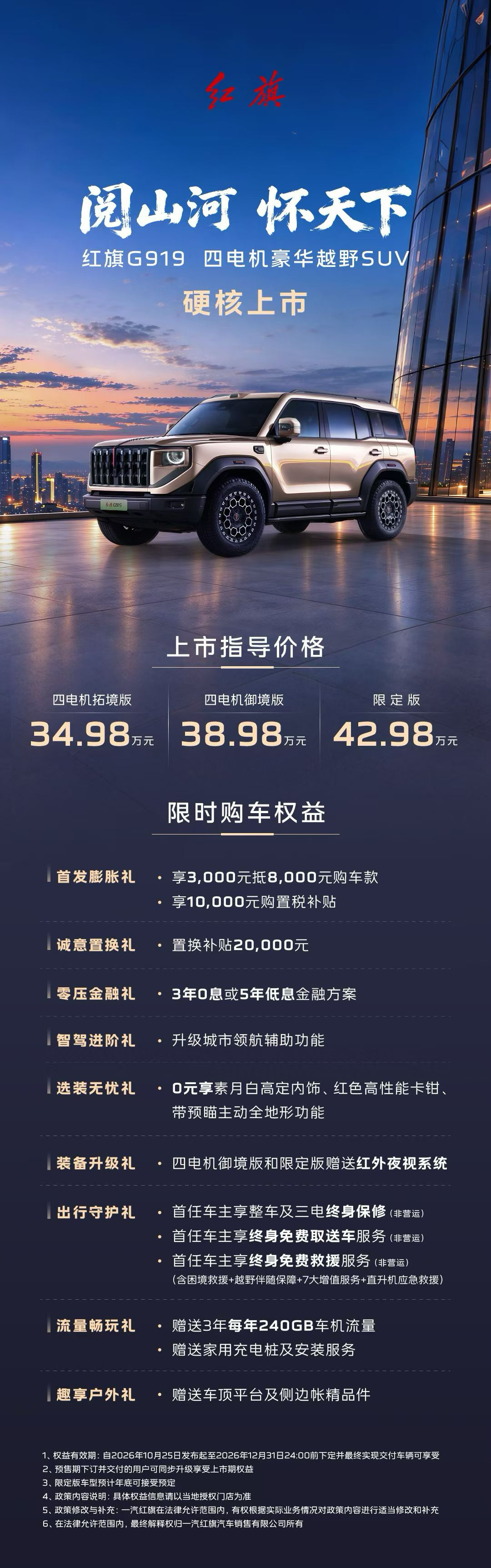 今天，红旗G919 上市，全系比预售期低了1万元。G919是四电机增程式越野型S