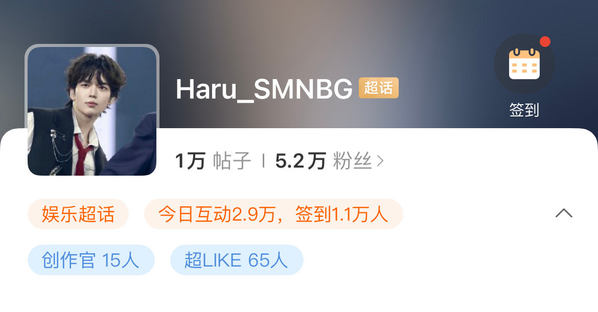 SM 新男团练习生 haru 的超话粉丝已破五万，并且下周有望升级金超 1 热度