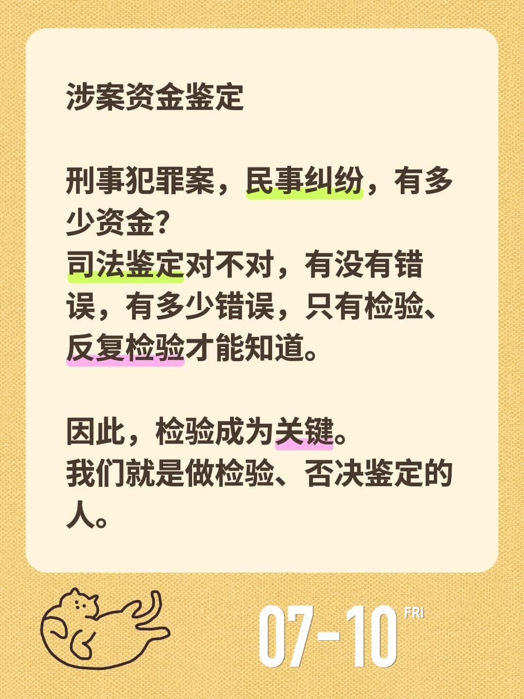 涉案资金鉴定

刑事犯罪案，民事纠纷，有多少资金？
司法鉴定对不对，有没有错误，