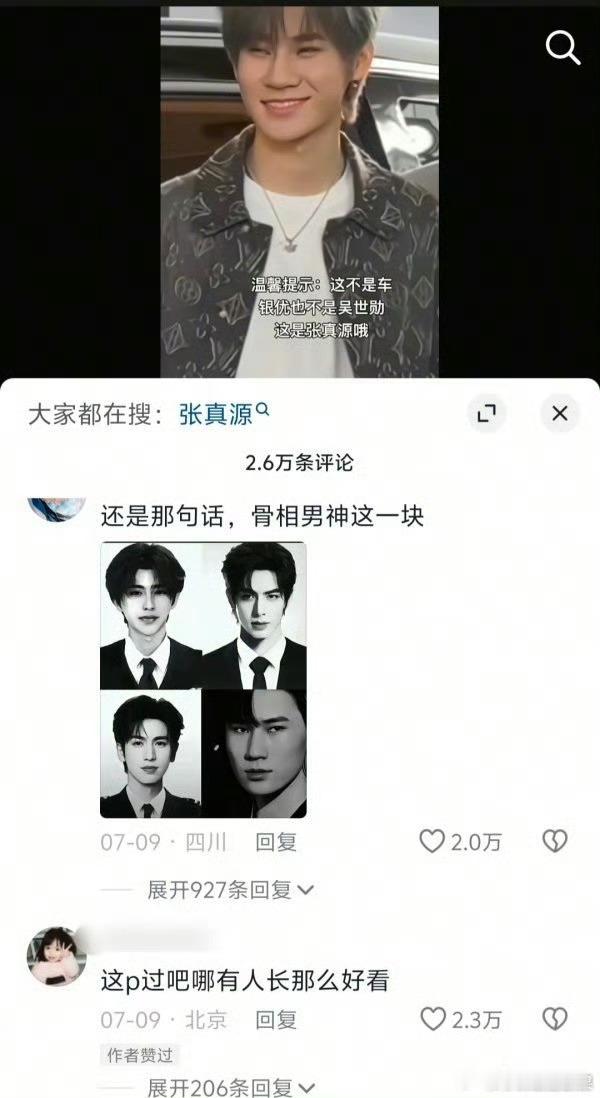 温馨提示：这不是车银优也不是吴世勋这是张真源哦“这p过吧 哪有人长那么好看”张真