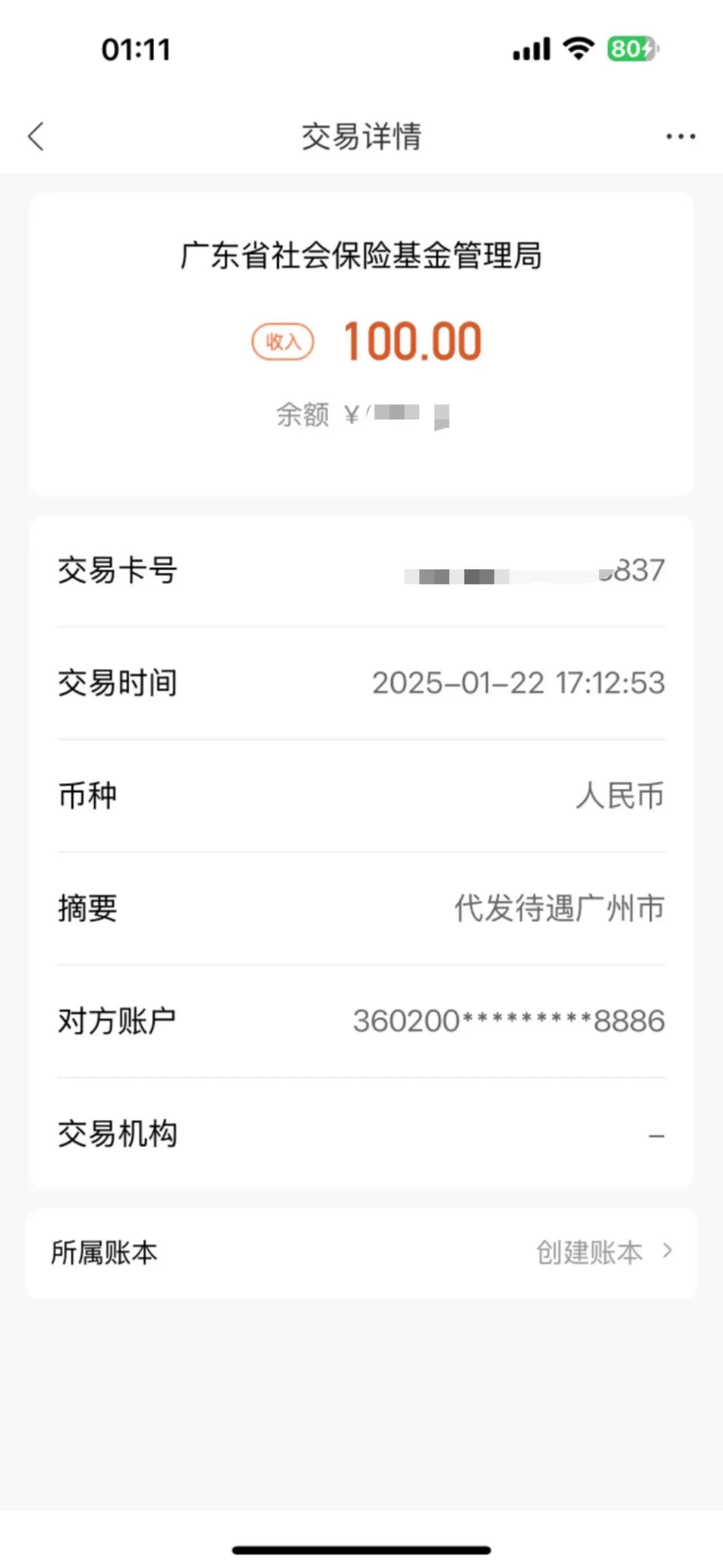 广州养老金慰问金到账
㊗️新春快乐

退休 
社会主义核心价值观
富强、民主、文