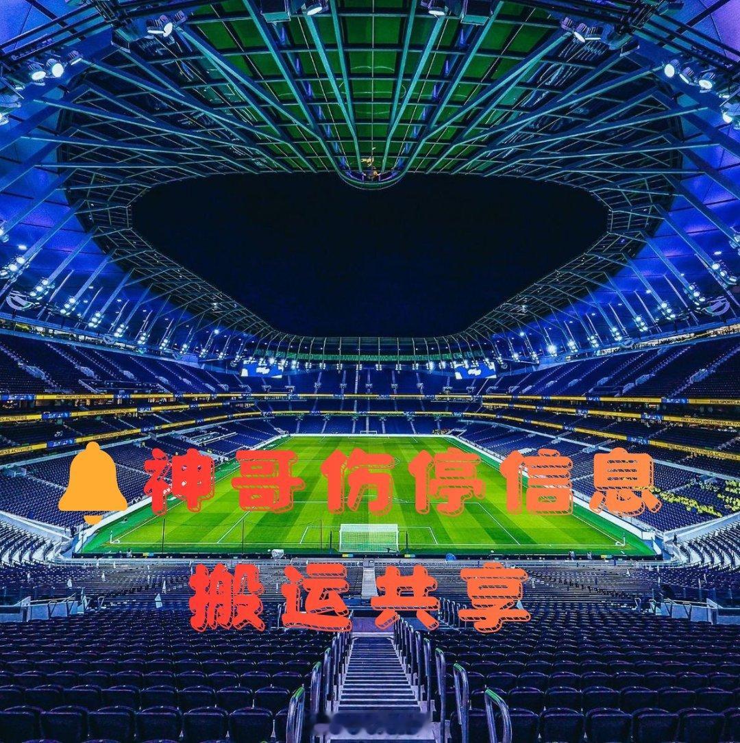 🔔🔔🔔收集搬运热门赛事伤停信息情报，希望对大家分析有帮助：🚨英冠 周二0