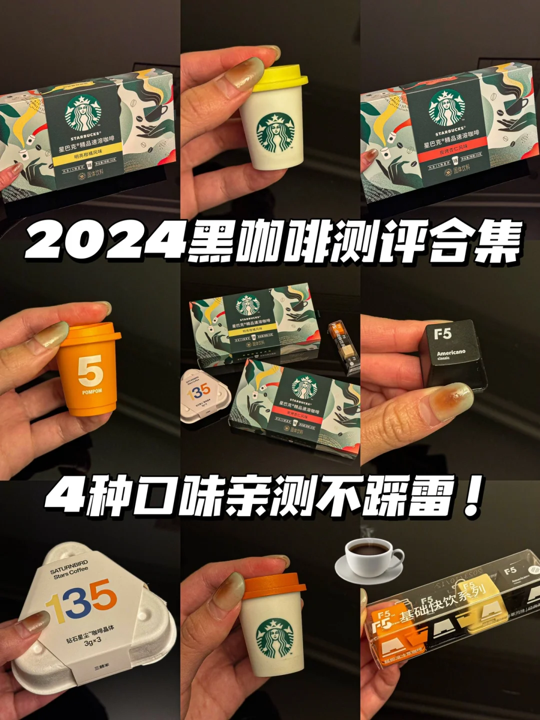 报！2024最新黑咖啡大测评‼️跟着喝不踩雷！！！