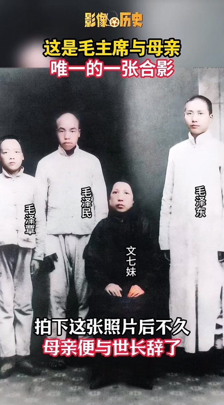 李圆梦☕ 毛泽东同志💐这是毛主席和母亲唯一的一张合影！历史影像...圆梦日记 