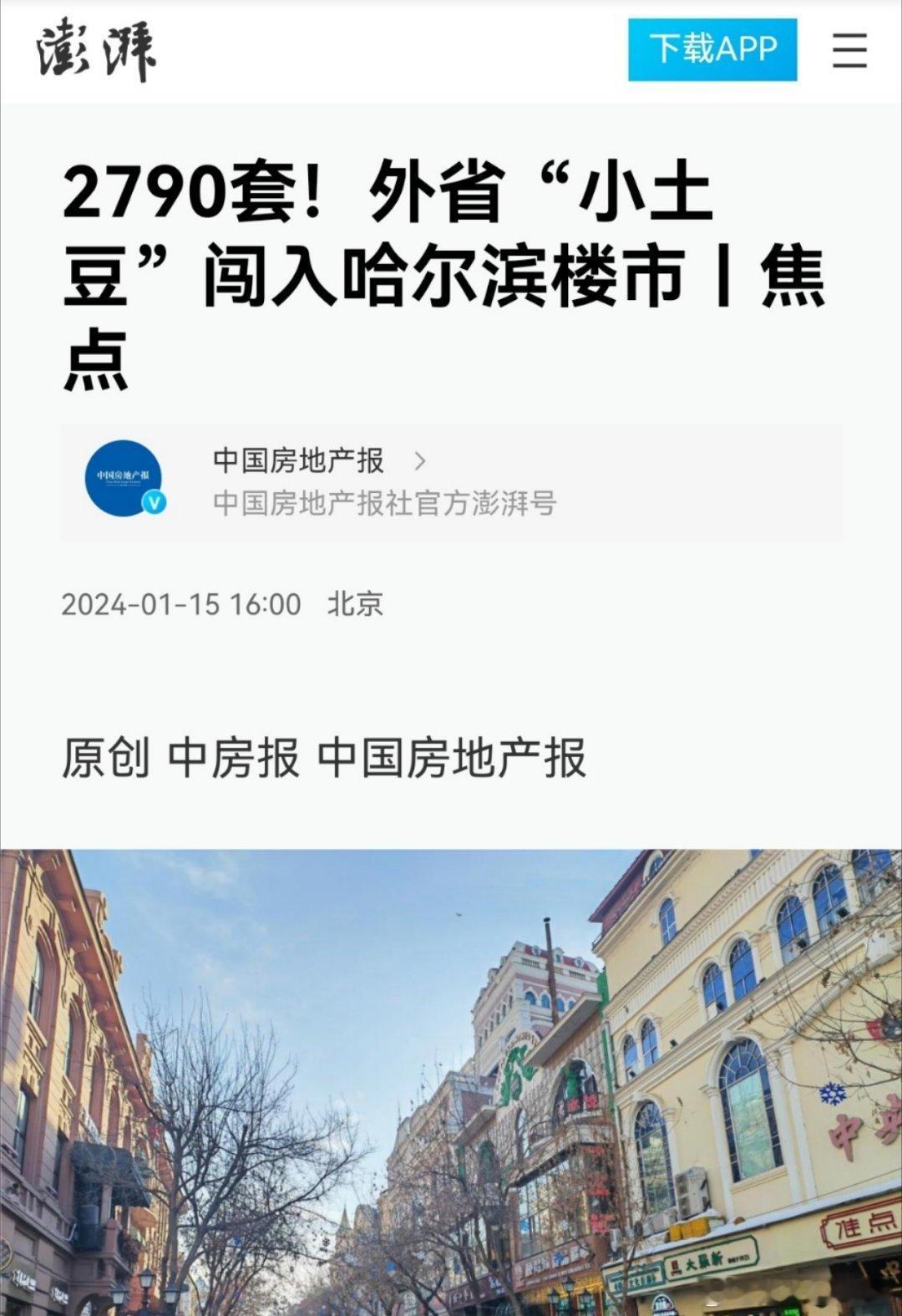 南方小土豆这下成了东北大土豆🥔了，振兴东北从哈尔滨开始！[good] ​​​