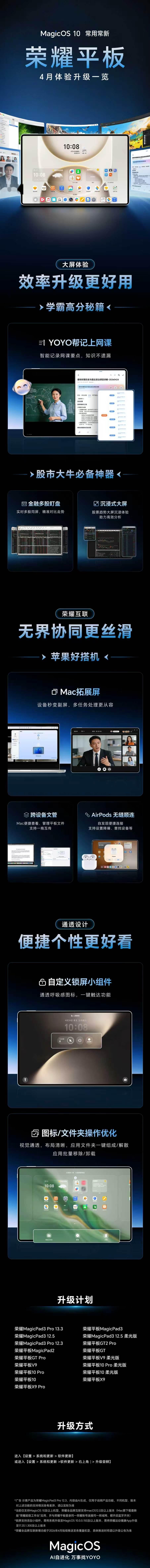 随着荣耀MagicPad3 Pro新品亮相，荣耀正式开启4月平板MagicOS 