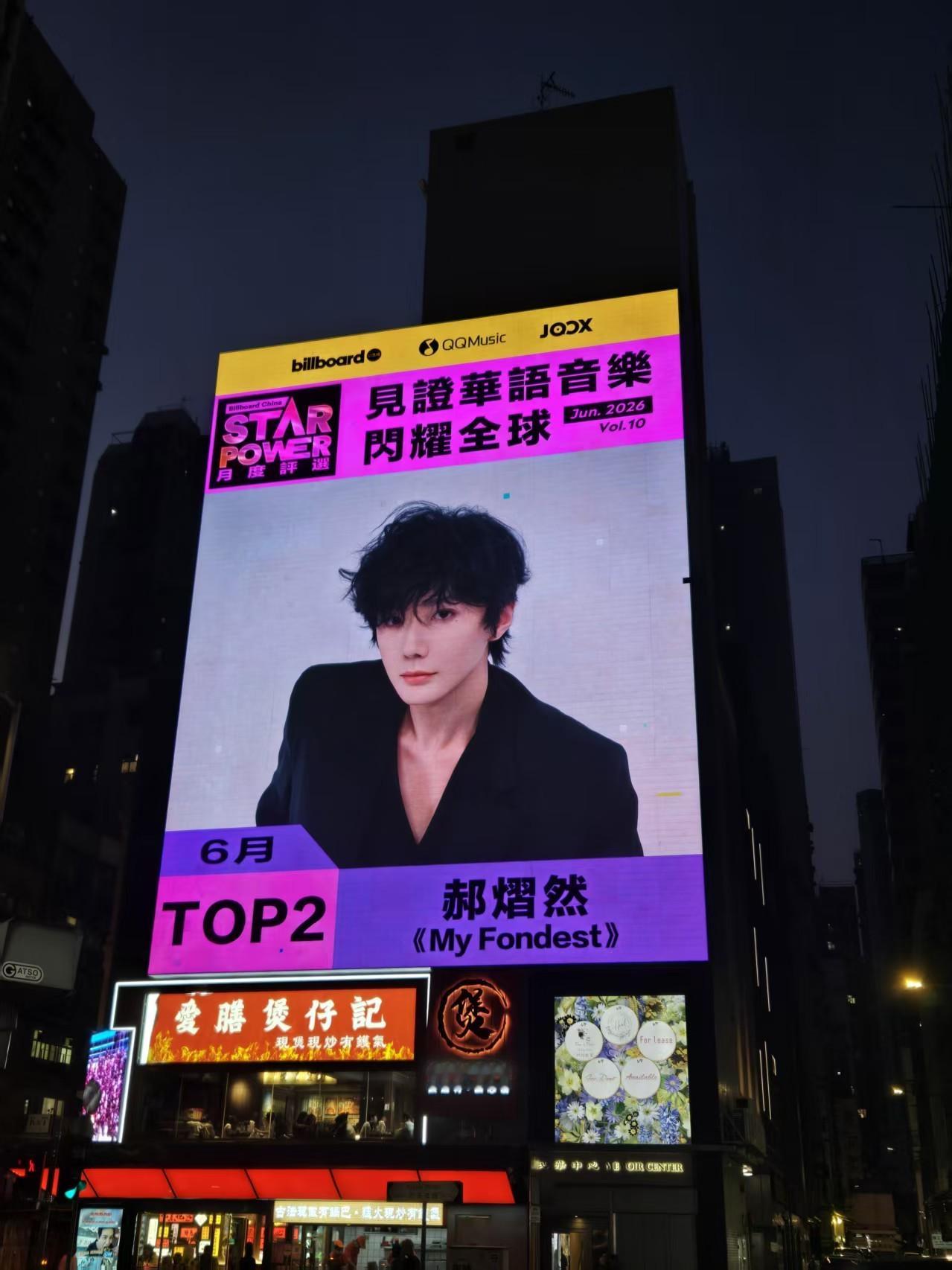 qq音乐香港大屏郝熠然