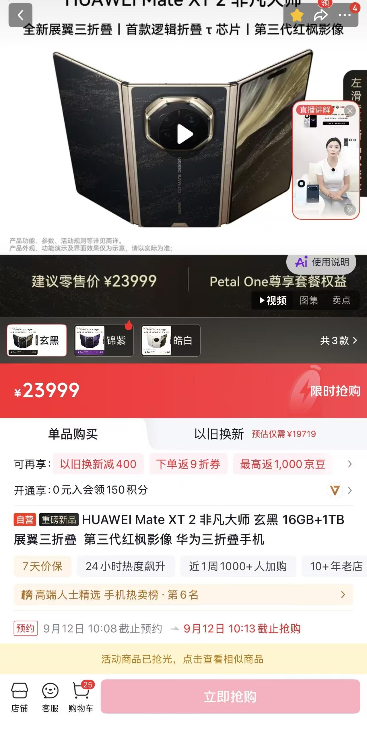华为 Mate XT 2 非凡大师终于正式开售，不得不说，作为全新的旗舰三折叠，