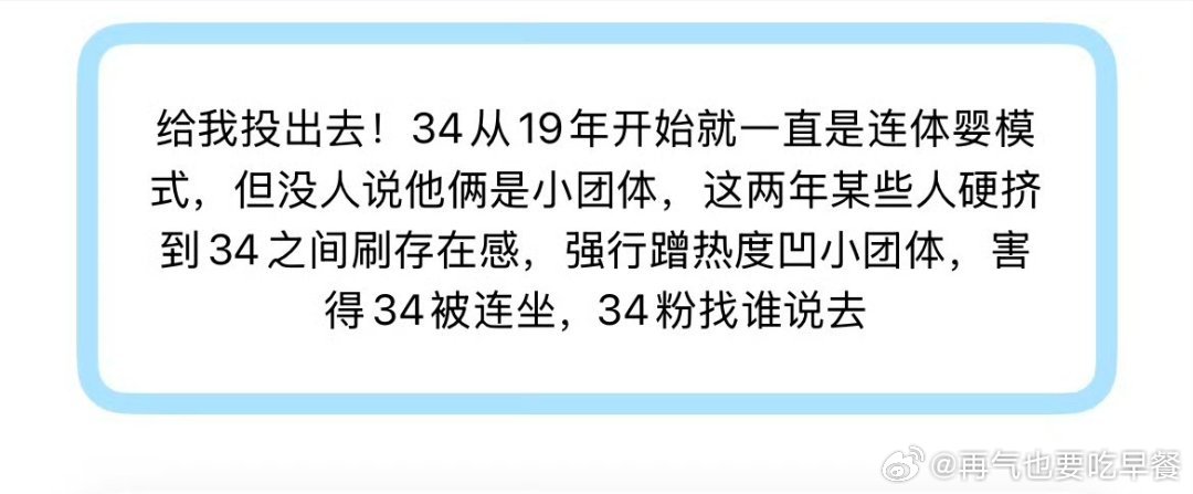 时代少年团梯队排名 投 给我投出去！34从19年开始就一直是连体婴模式，但没人说