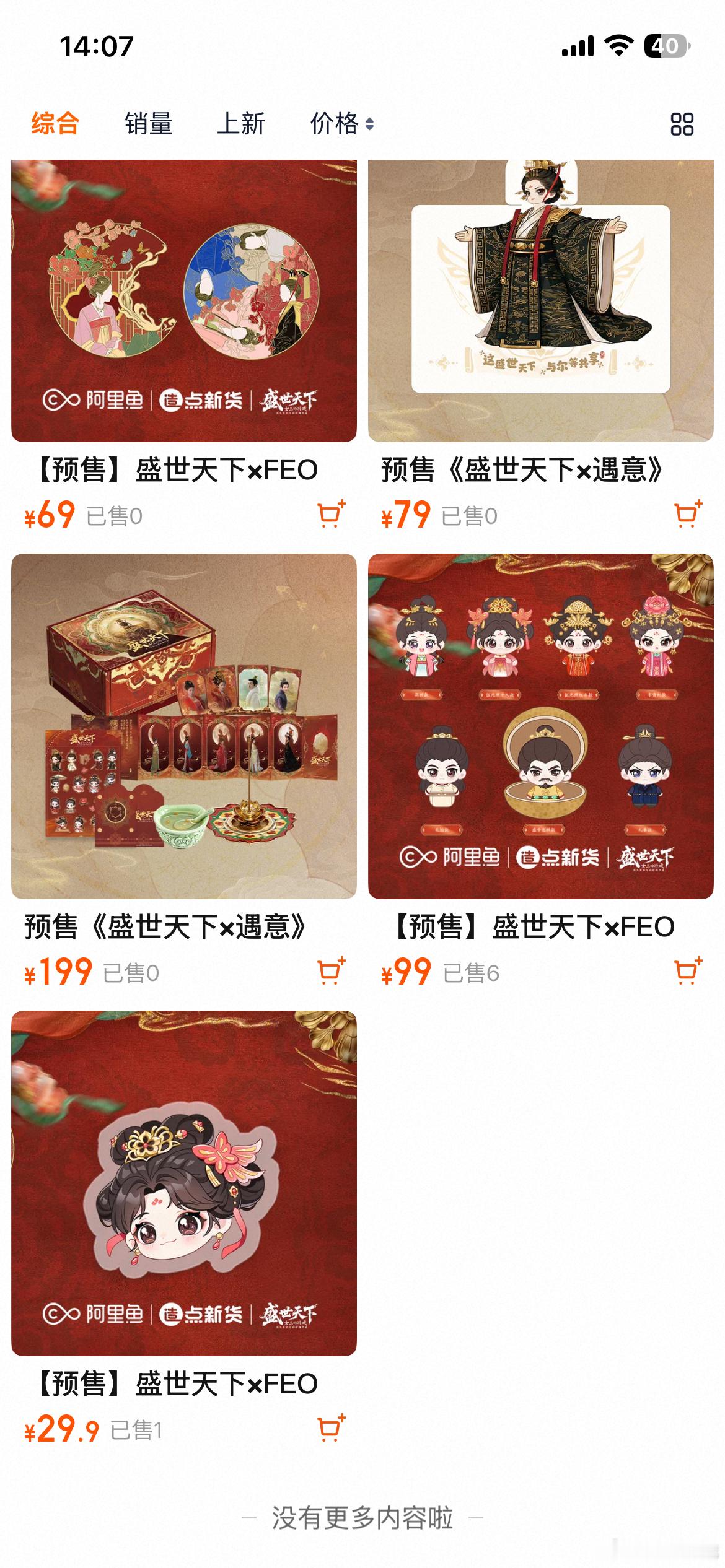 听说sstx女帝篇平台销量现已超过200万套但是谁来救救这个寒碜的周边销量