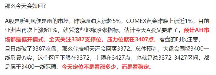 3387守住了，那么下午看3407点。

基本没有意外，给的是3387支撑位，目
