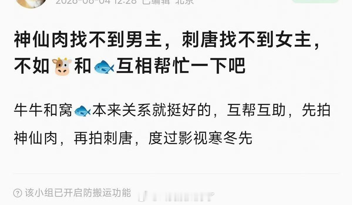 有网友说神仙肉找不到男主，刺唐找不到女主，不如张凌赫虞书欣互相帮忙一下，反正本来