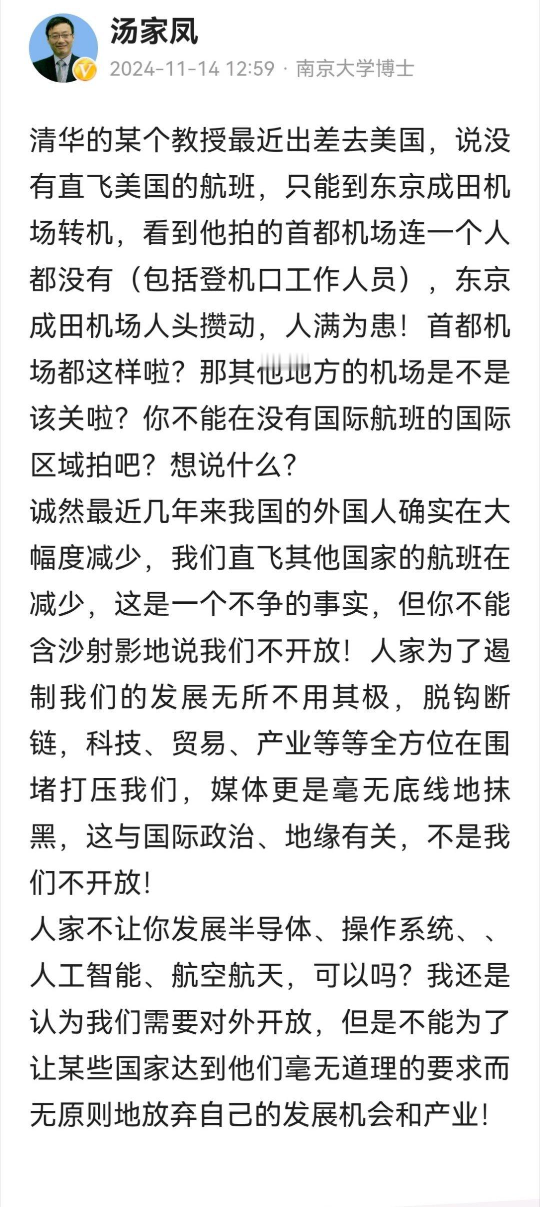 这个清华博士确实坏，他拍的首都机场一个人没有，我从来没见过首都机场没人的情况，可