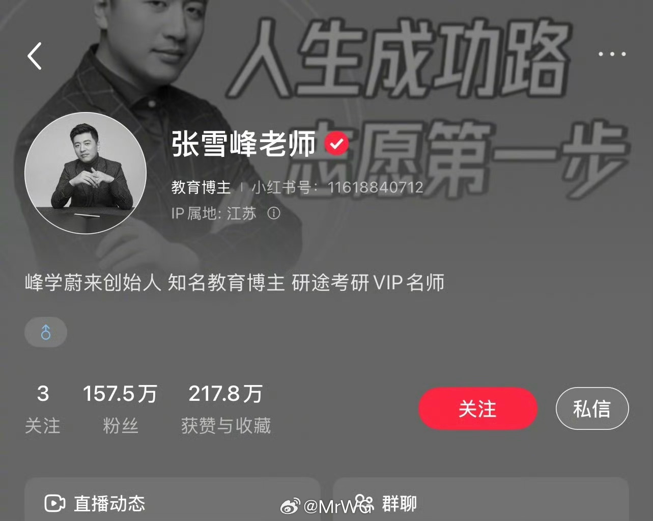 张雪峰头像张雪峰 去看了一下，不是P图，张雪峰老师的DY、🍠、Ｂ站账号，头像和