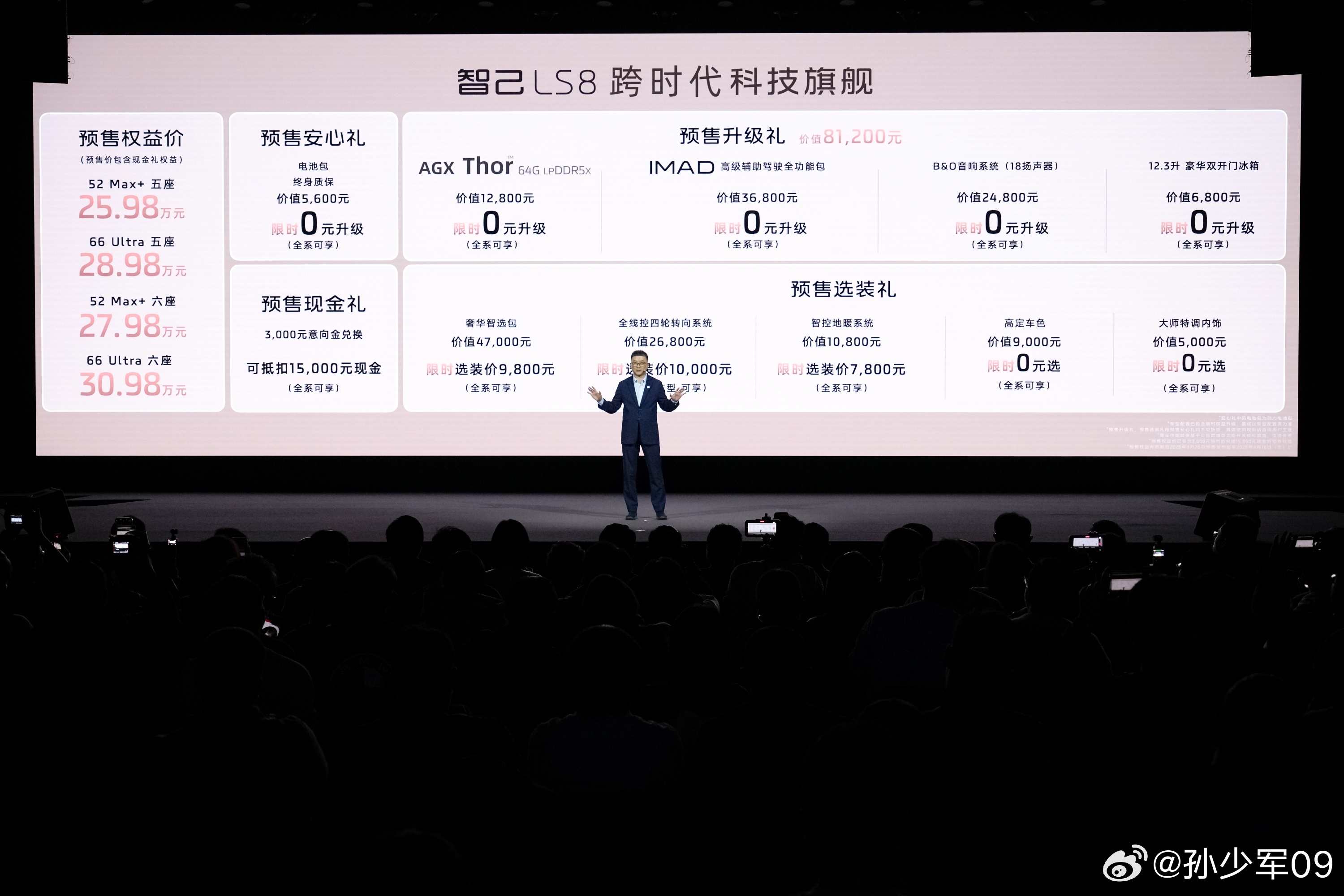 智己LS8 也发布预售，起步价25.98万元目前行业同级别8系列，智己LS8是性