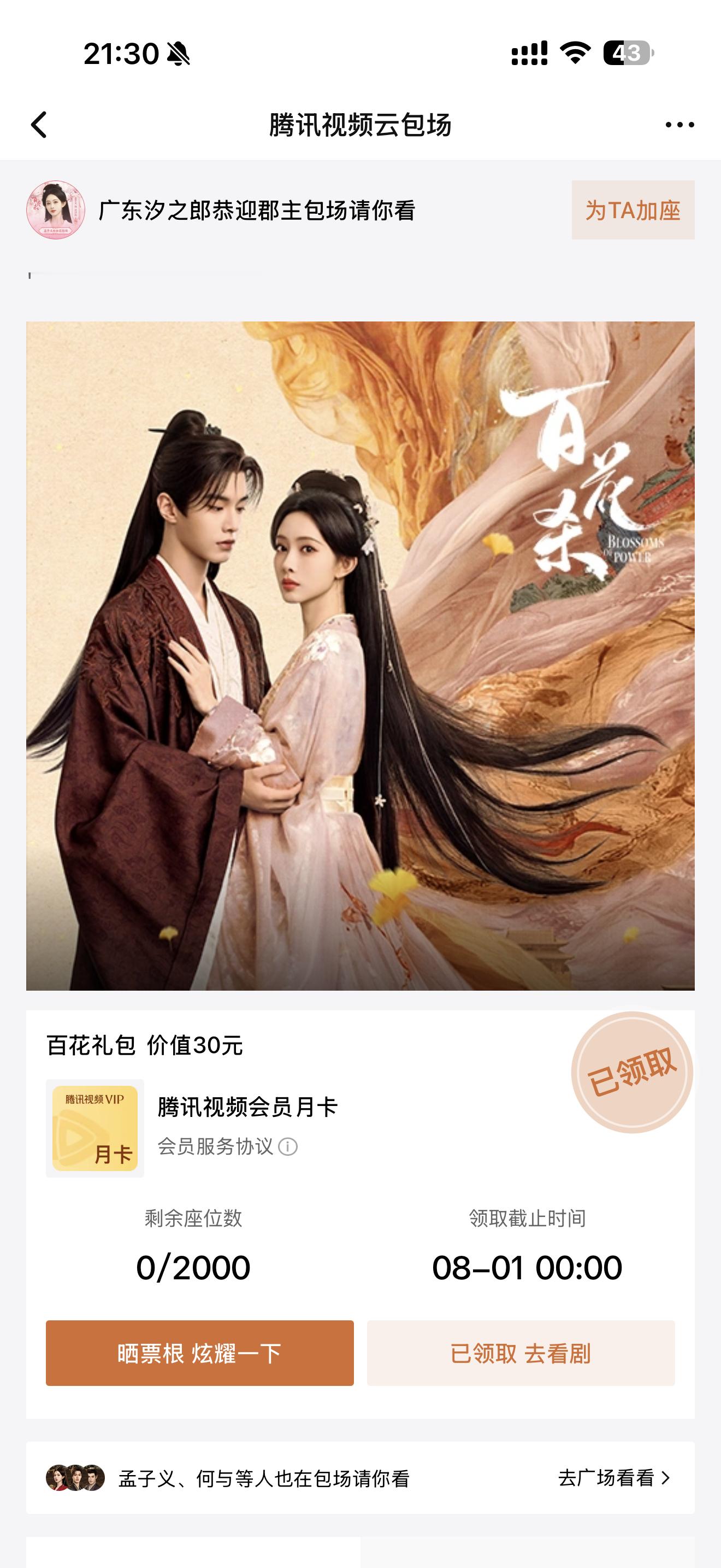 抢不上ybc都不配和兔球大人看剧 