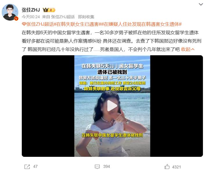 在韩失联女生已遇害在嫌疑人住处发现在韩遇害女生遗体 一名 30 多岁男子被捕，其
