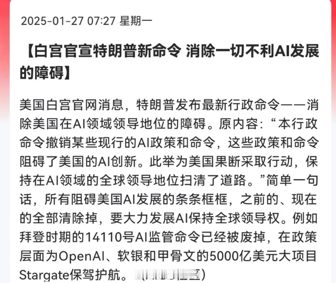 白宫官宣特朗普新命令，消除一切不利AI发展的障碍…着急了？ 