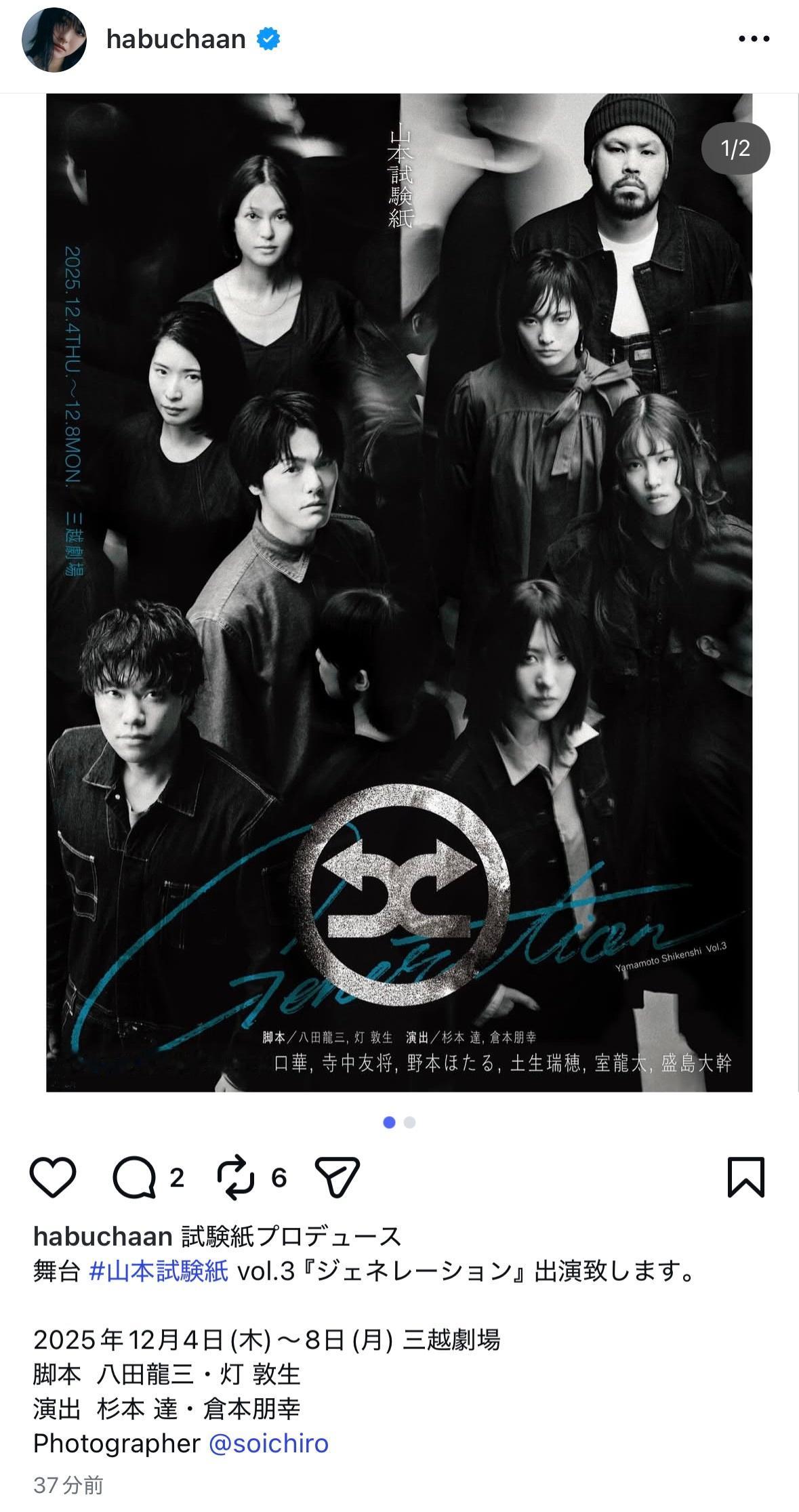 土生瑞穂 ​​​