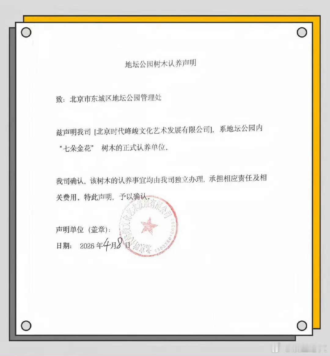 时代少年团长期认养七朵金花 春天好呀，我们的小树，亲爱的七朵金花。很开心是你成为