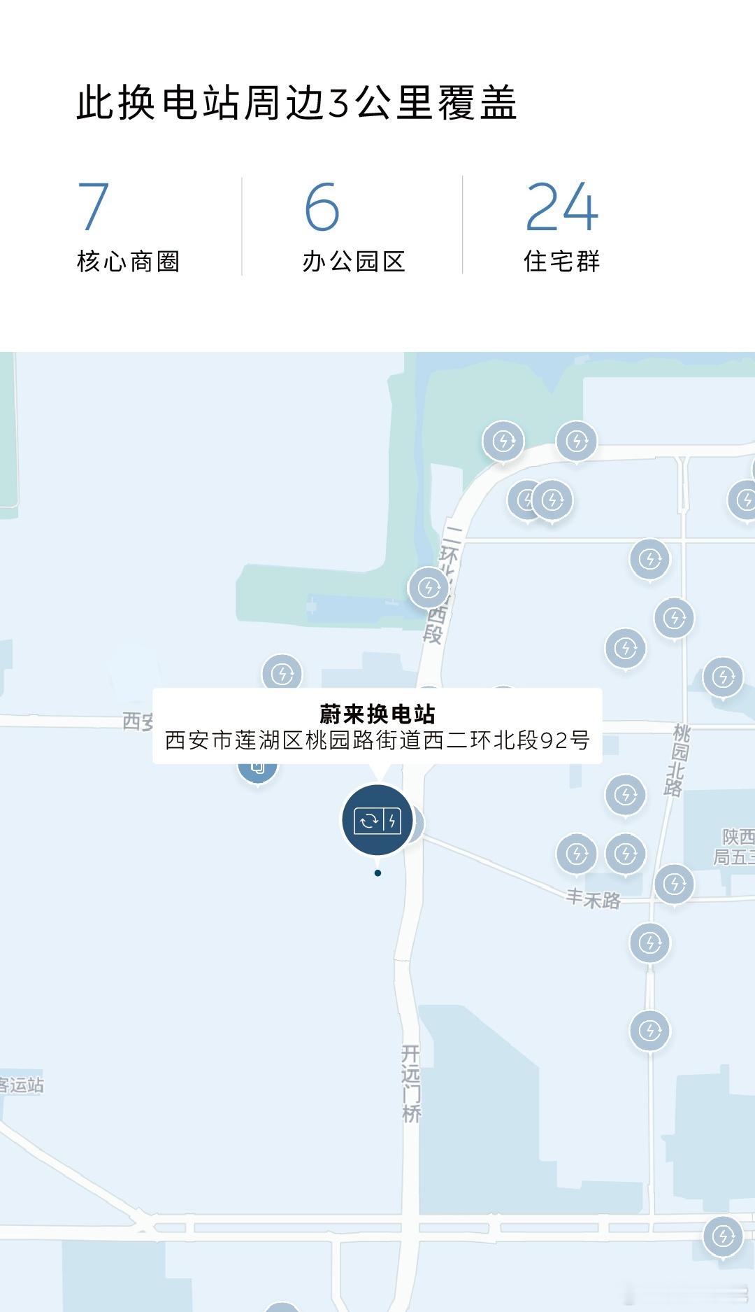 换电站是电动车的加油站蔚来换电站 | 西安莲湖白家口 上线周边3公里覆盖7大核心