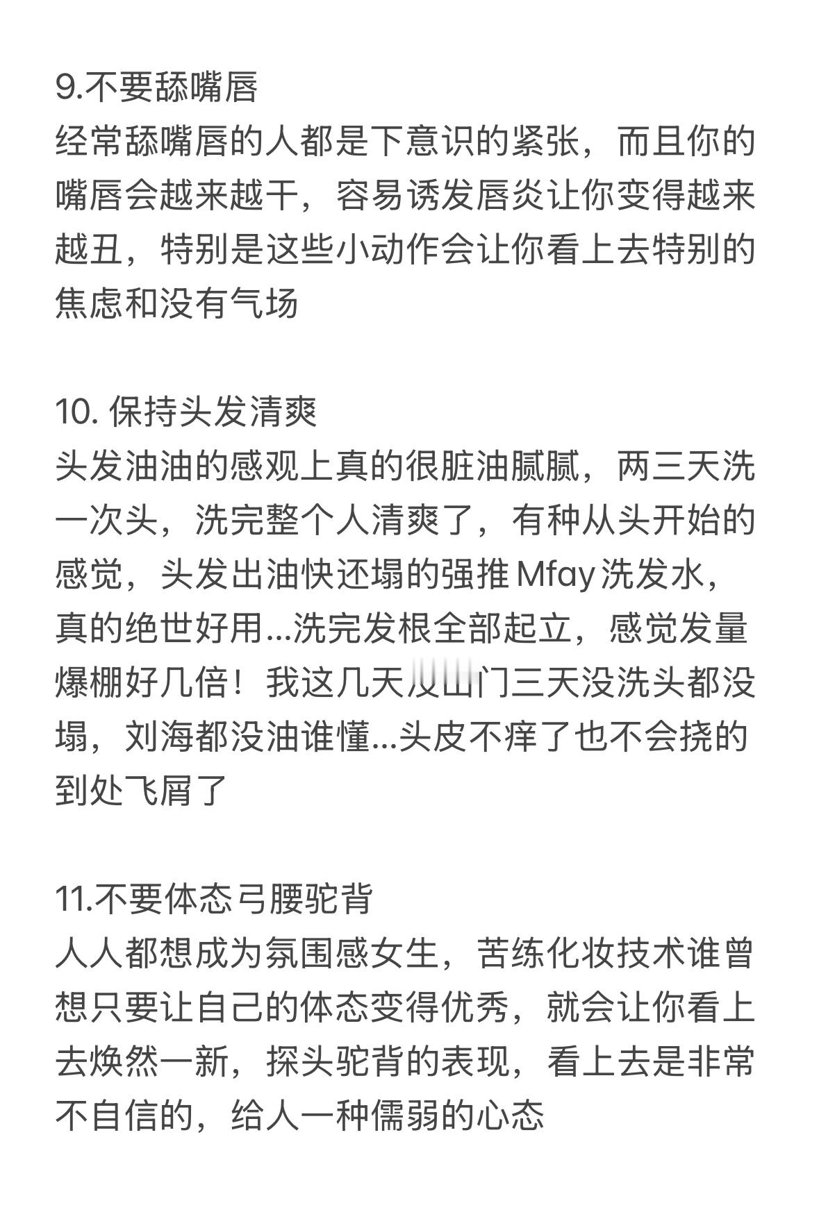女生千万不要养出穷相 