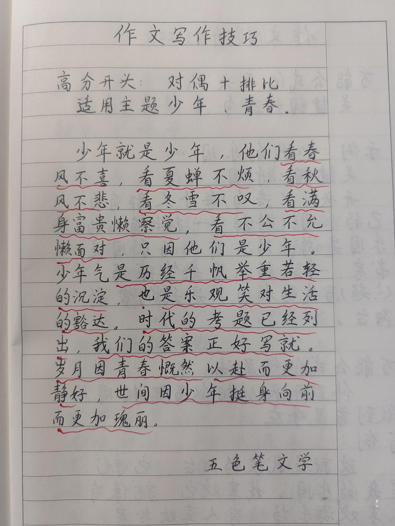 作文写作技巧。作文写作技巧。小学作文 作文 作文素材 每天学习一点点